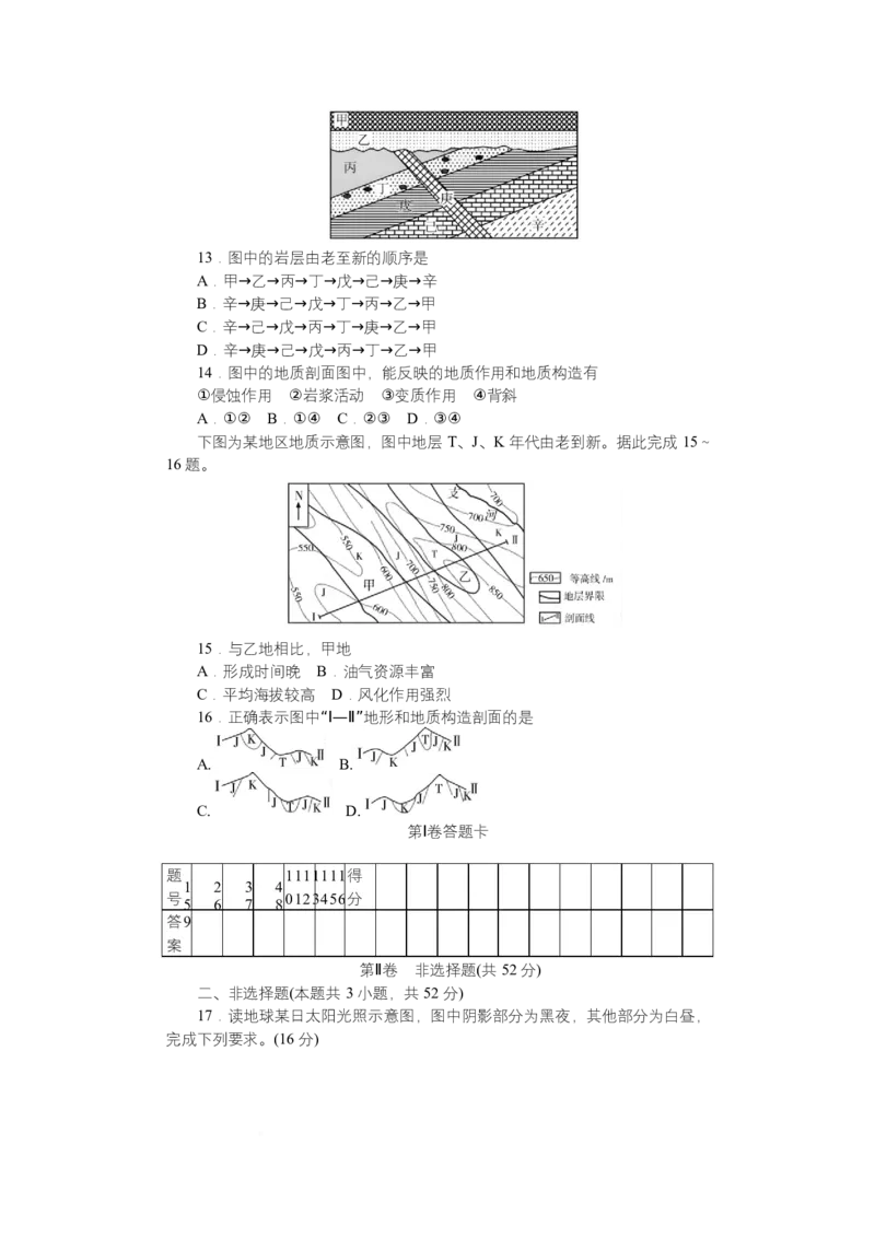 2025~2026学年湖南师大附中高二地理第1次月考FZ高二（1期）第1次地理&mdash;学_2025年11月高二试卷_251107湖南省长沙市师大附中2025-2026学年高二上学期10月第一次月考