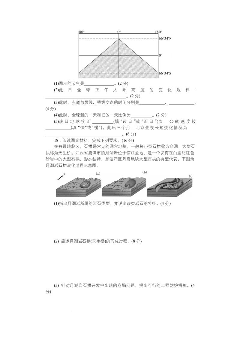 2025~2026学年湖南师大附中高二地理第1次月考FZ高二（1期）第1次地理&mdash;学_2025年11月高二试卷_251107湖南省长沙市师大附中2025-2026学年高二上学期10月第一次月考