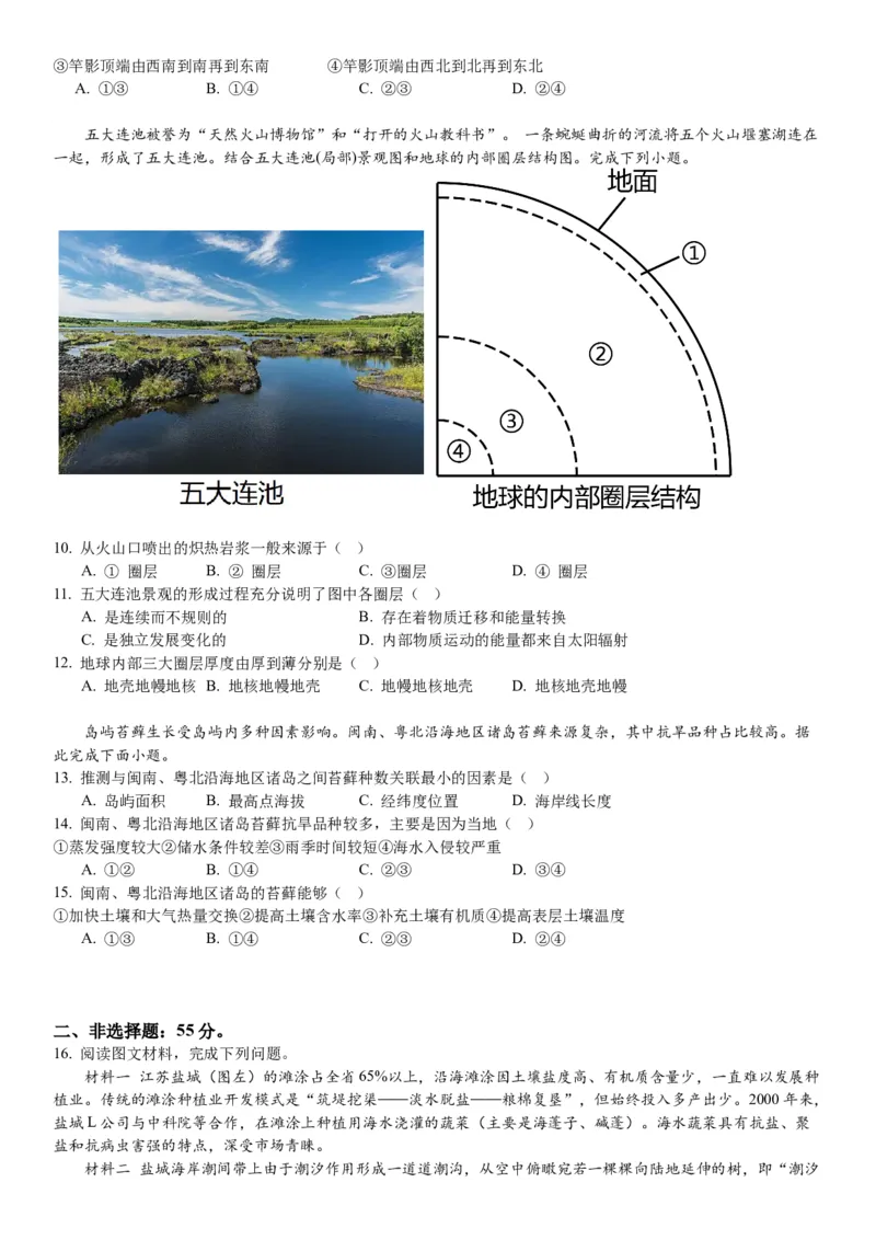 重庆市实验学校2024届高三上学期11月期中考试地理(1)_2023年11月_01每日更新_08号_2024届重庆市实验学校高三上学期11月期中考试