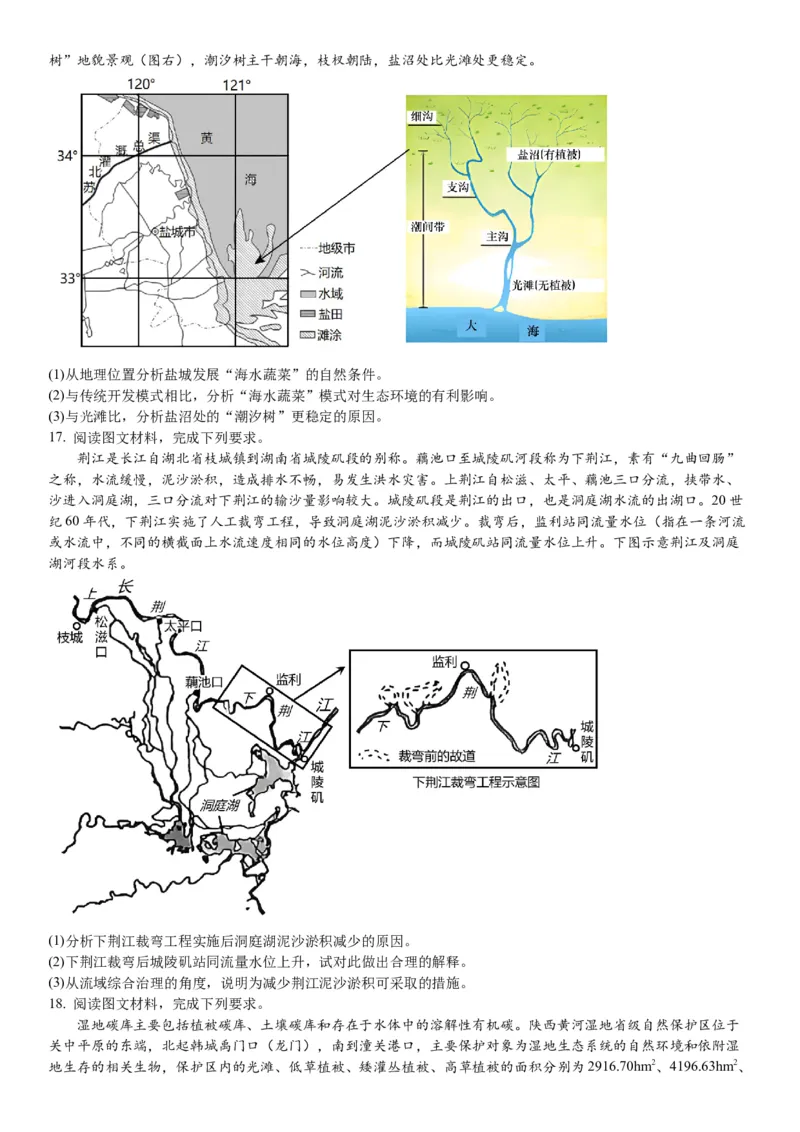 重庆市实验学校2024届高三上学期11月期中考试地理(1)_2023年11月_01每日更新_08号_2024届重庆市实验学校高三上学期11月期中考试