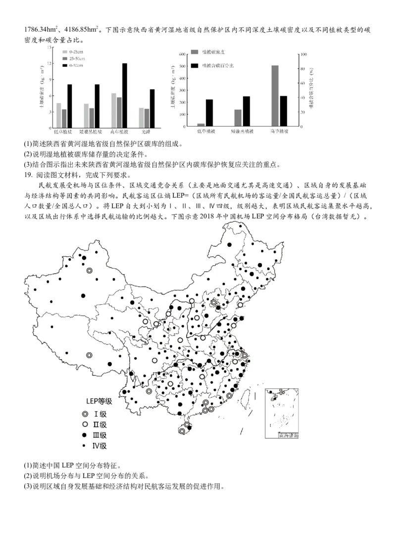 重庆市实验学校2024届高三上学期11月期中考试地理(1)_2023年11月_01每日更新_08号_2024届重庆市实验学校高三上学期11月期中考试