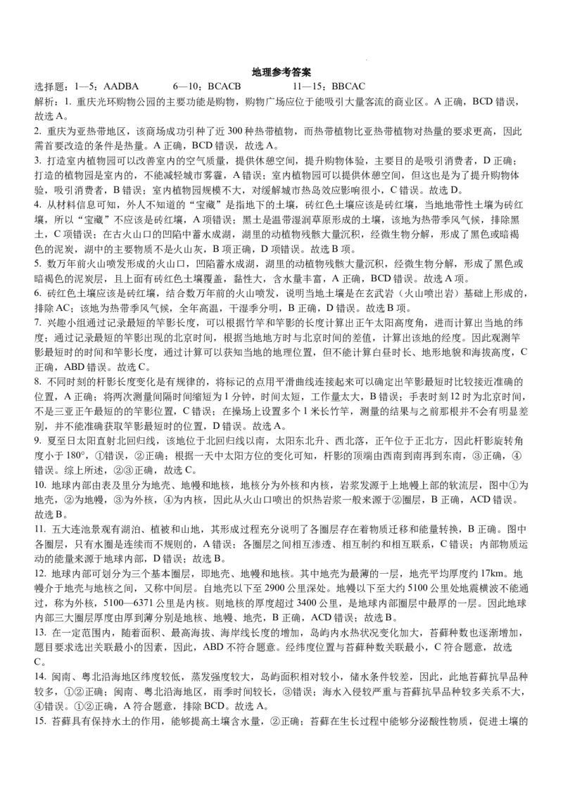 重庆市实验学校2024届高三上学期11月期中考试地理(1)_2023年11月_01每日更新_08号_2024届重庆市实验学校高三上学期11月期中考试