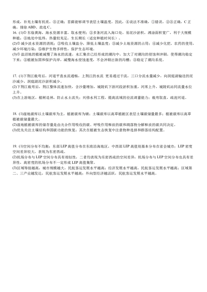 重庆市实验学校2024届高三上学期11月期中考试地理(1)_2023年11月_01每日更新_08号_2024届重庆市实验学校高三上学期11月期中考试