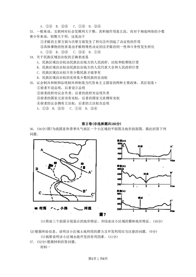 2005年浙江高考文科综合真题及答案_历史高考真题试卷_旧1990-2007&middot;高考历史真题_1990-2007&middot;高考历史真题&middot;PDF_浙江