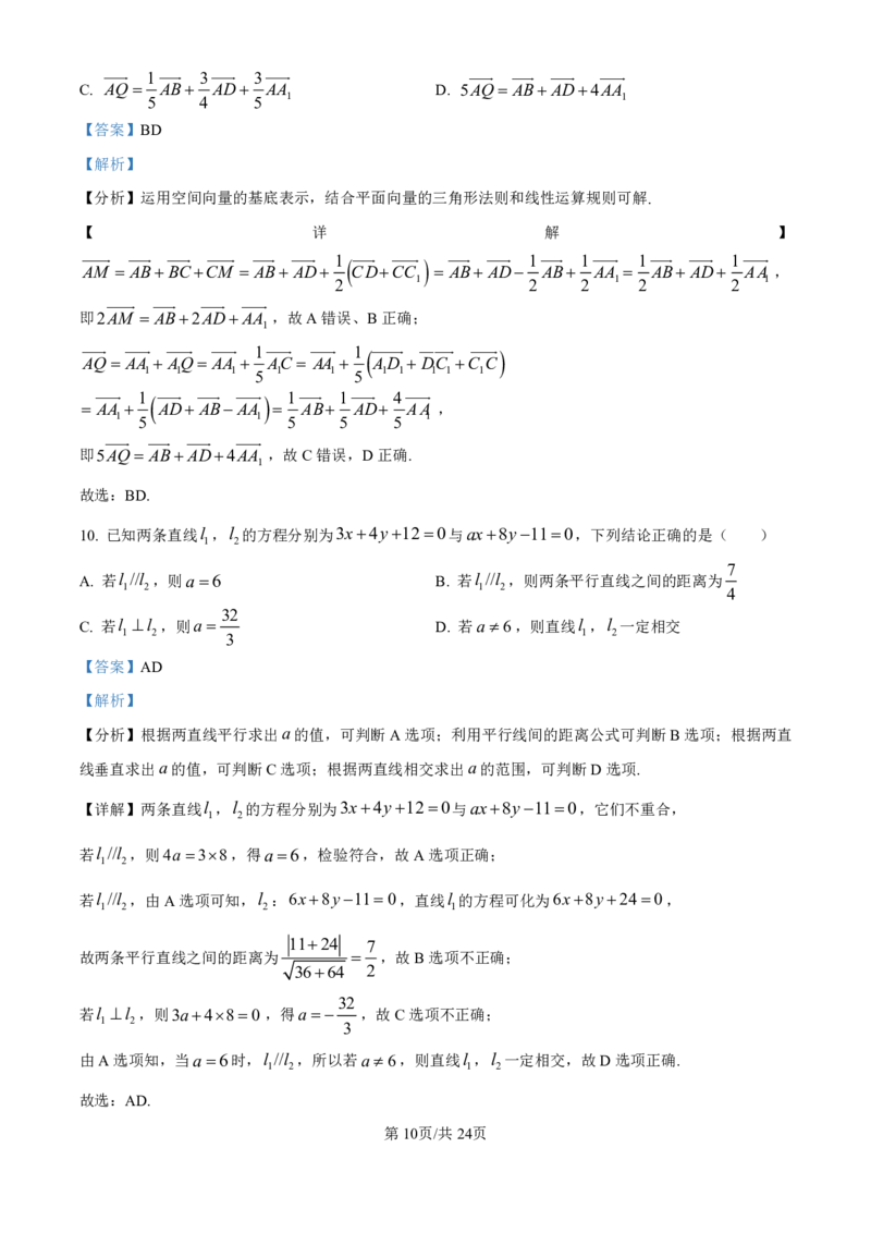 数学-河北衡水中学2024-2025学年高二上学期综合素质评价_2024-2025高二（7-7月题库）_2024年11月试卷_1120河北衡水中学2024-2025学年高二上学期综合素质评价