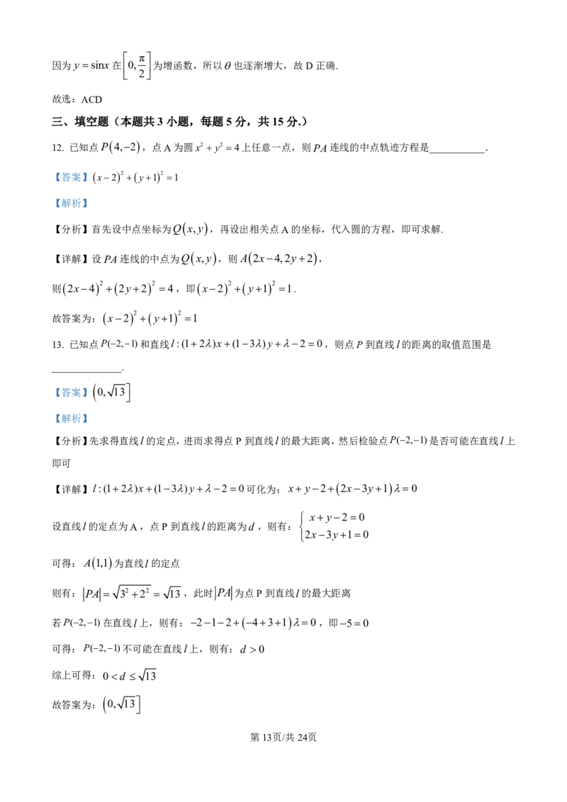 数学-河北衡水中学2024-2025学年高二上学期综合素质评价_2024-2025高二（7-7月题库）_2024年11月试卷_1120河北衡水中学2024-2025学年高二上学期综合素质评价