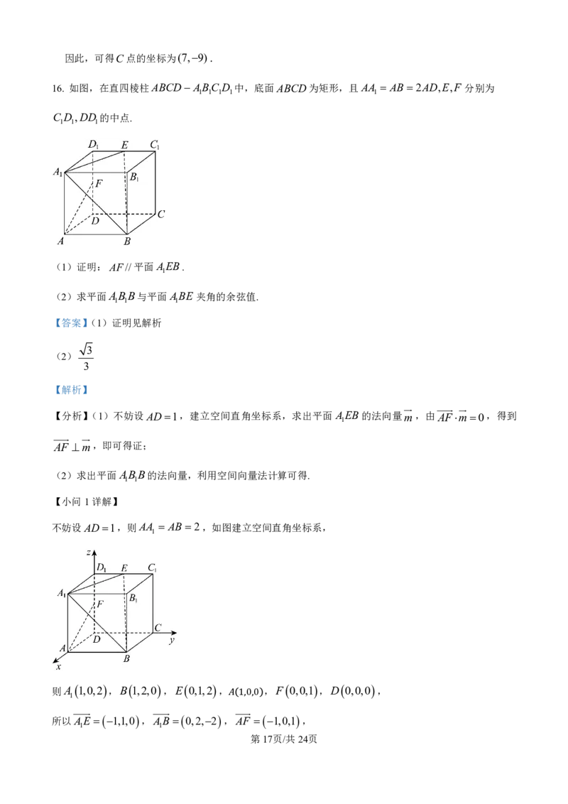 数学-河北衡水中学2024-2025学年高二上学期综合素质评价_2024-2025高二（7-7月题库）_2024年11月试卷_1120河北衡水中学2024-2025学年高二上学期综合素质评价
