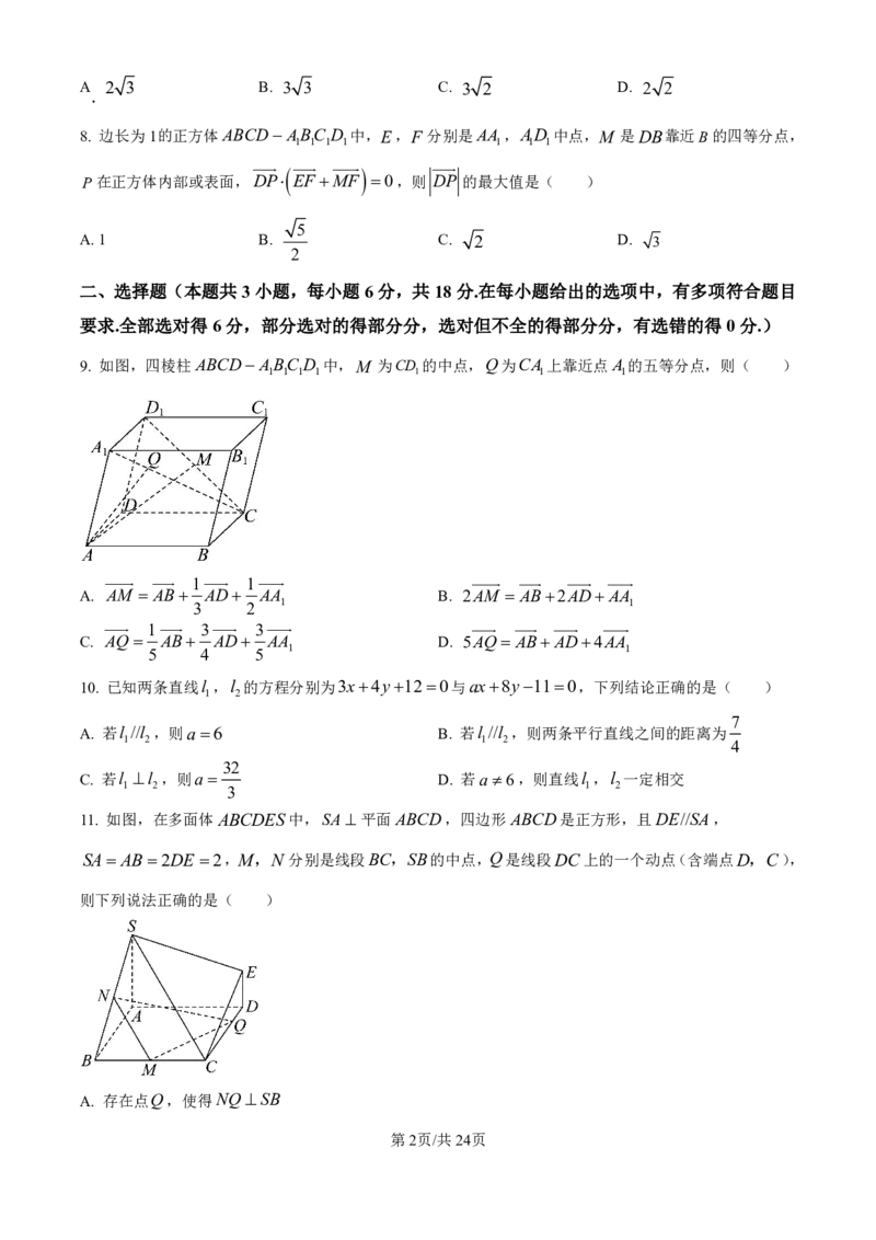 数学-河北衡水中学2024-2025学年高二上学期综合素质评价_2024-2025高二（7-7月题库）_2024年11月试卷_1120河北衡水中学2024-2025学年高二上学期综合素质评价