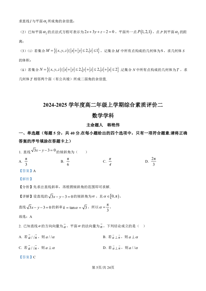 数学-河北衡水中学2024-2025学年高二上学期综合素质评价_2024-2025高二（7-7月题库）_2024年11月试卷_1120河北衡水中学2024-2025学年高二上学期综合素质评价