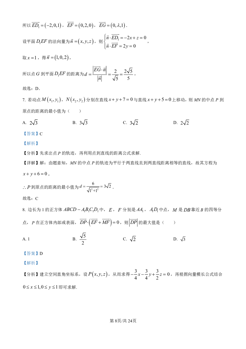 数学-河北衡水中学2024-2025学年高二上学期综合素质评价_2024-2025高二（7-7月题库）_2024年11月试卷_1120河北衡水中学2024-2025学年高二上学期综合素质评价