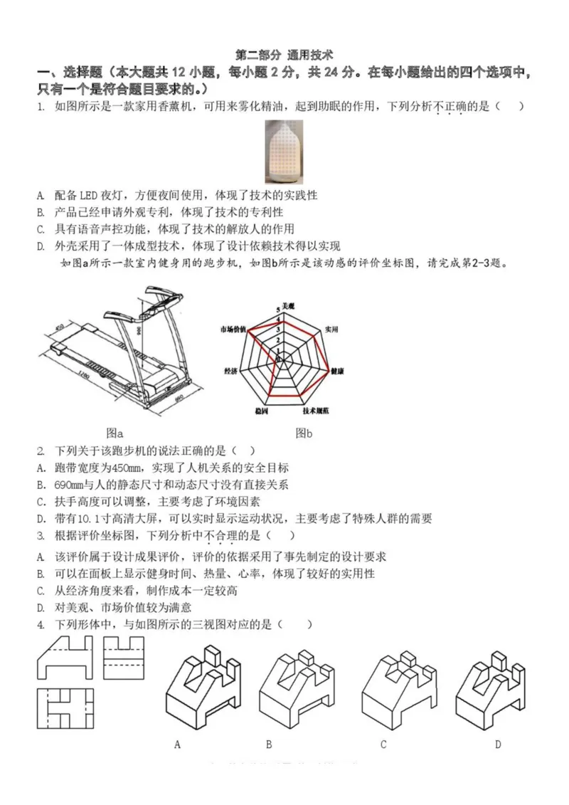 浙江省杭州市S9联盟2024-2025学年高二下学期期中联考通用技术试卷（PDF版，含答案）_2024-2025高二（7-7月题库）_2025年05月试卷_0506浙江省杭州市S9联盟2024-2025学年高二下学期期中联考试题
