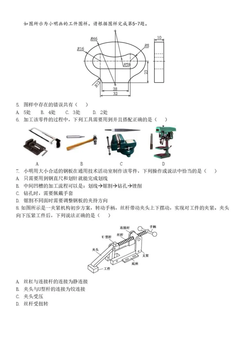 浙江省杭州市S9联盟2024-2025学年高二下学期期中联考通用技术试卷（PDF版，含答案）_2024-2025高二（7-7月题库）_2025年05月试卷_0506浙江省杭州市S9联盟2024-2025学年高二下学期期中联考试题