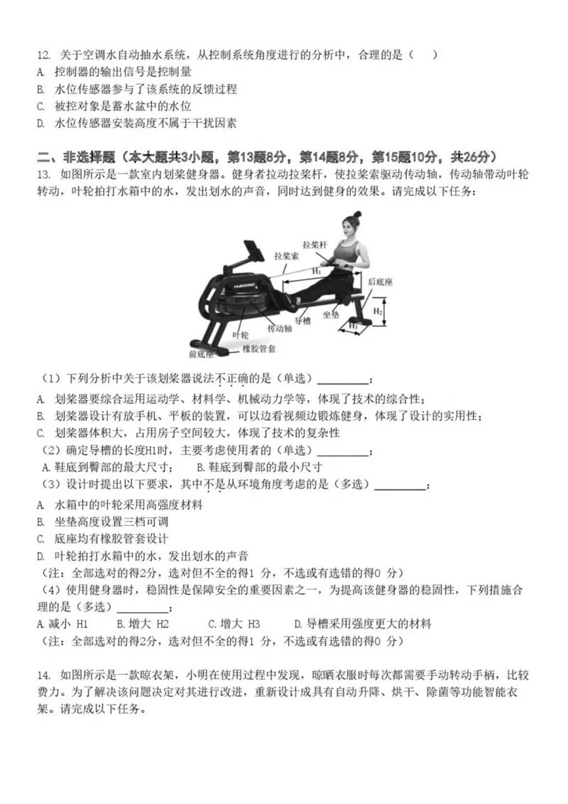 浙江省杭州市S9联盟2024-2025学年高二下学期期中联考通用技术试卷（PDF版，含答案）_2024-2025高二（7-7月题库）_2025年05月试卷_0506浙江省杭州市S9联盟2024-2025学年高二下学期期中联考试题