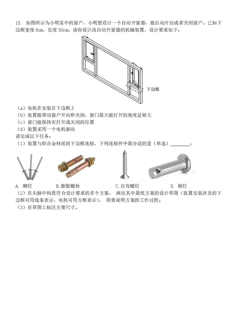 浙江省杭州市S9联盟2024-2025学年高二下学期期中联考通用技术试卷（PDF版，含答案）_2024-2025高二（7-7月题库）_2025年05月试卷_0506浙江省杭州市S9联盟2024-2025学年高二下学期期中联考试题