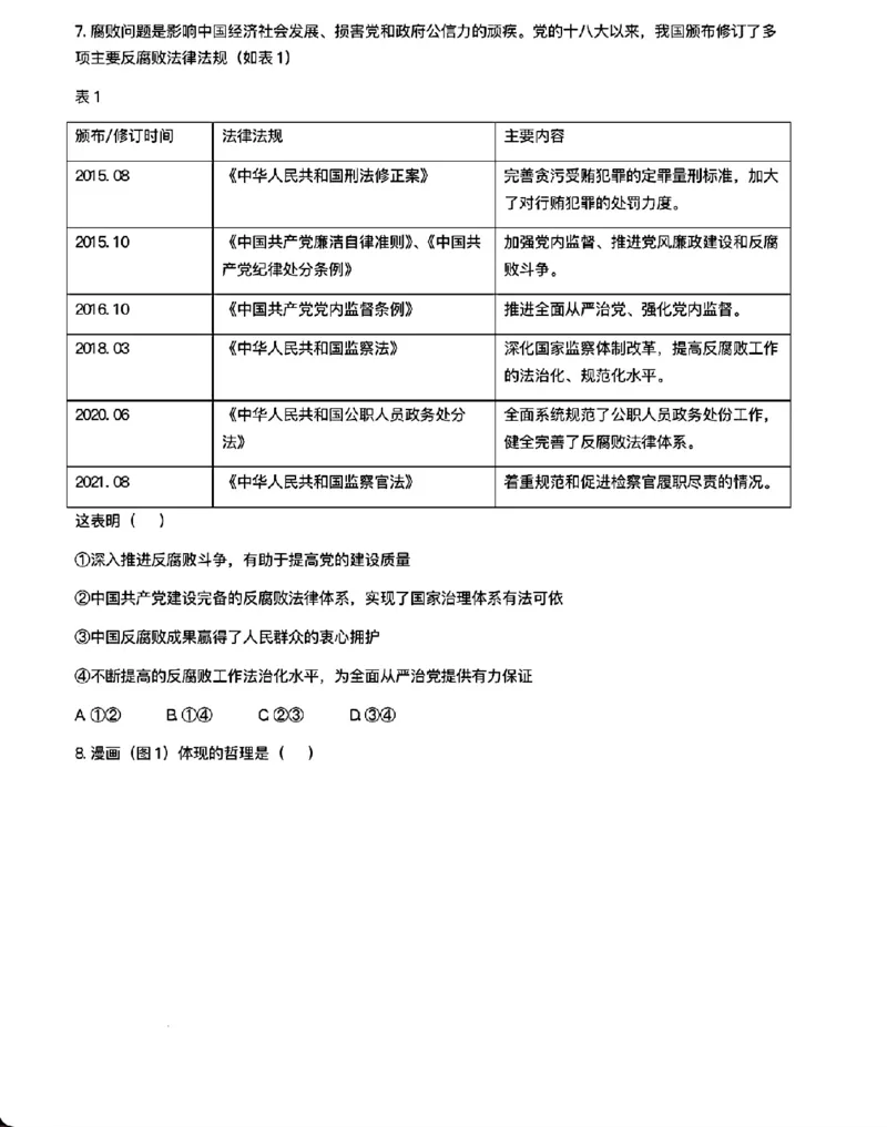 政治试题_2024-2025高三（6-6月题库）_2024年11月试卷_1124内蒙古赤峰市2024-2025学年高三11月模拟考试（全科）_内蒙古自治区赤峰市2024-2025学年高三上学期11月期中考试政治
