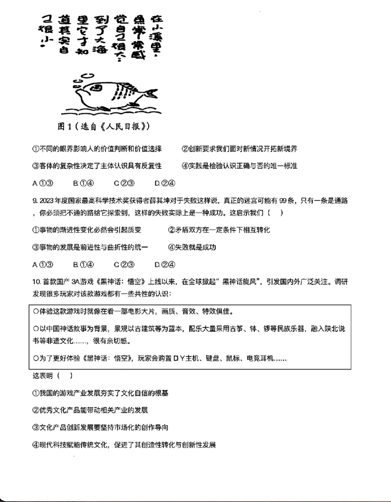 政治试题_2024-2025高三（6-6月题库）_2024年11月试卷_1124内蒙古赤峰市2024-2025学年高三11月模拟考试（全科）_内蒙古自治区赤峰市2024-2025学年高三上学期11月期中考试政治