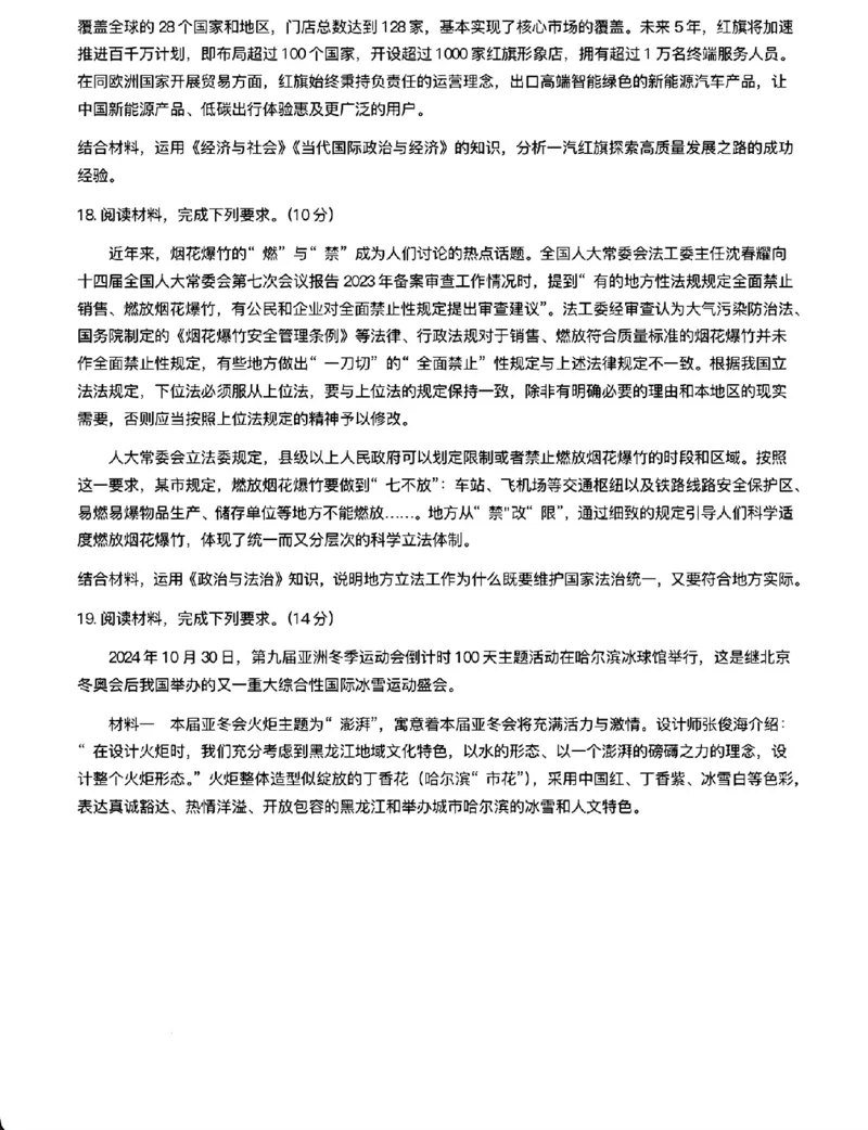 政治试题_2024-2025高三（6-6月题库）_2024年11月试卷_1124内蒙古赤峰市2024-2025学年高三11月模拟考试（全科）_内蒙古自治区赤峰市2024-2025学年高三上学期11月期中考试政治
