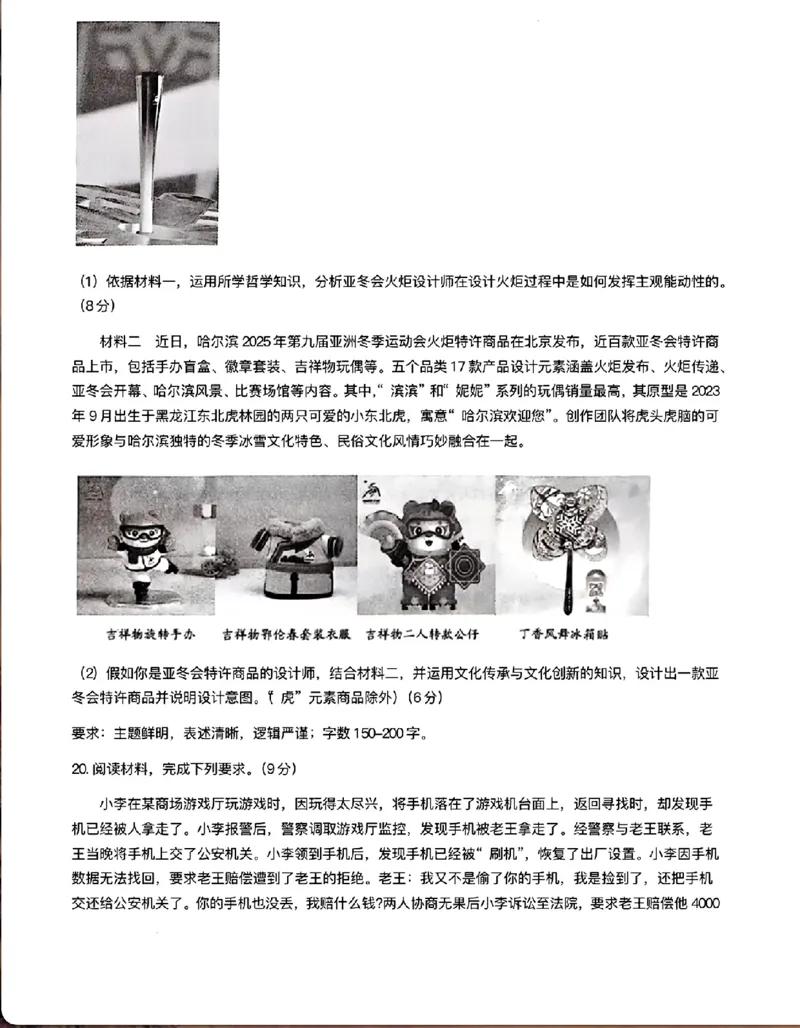 政治试题_2024-2025高三（6-6月题库）_2024年11月试卷_1124内蒙古赤峰市2024-2025学年高三11月模拟考试（全科）_内蒙古自治区赤峰市2024-2025学年高三上学期11月期中考试政治