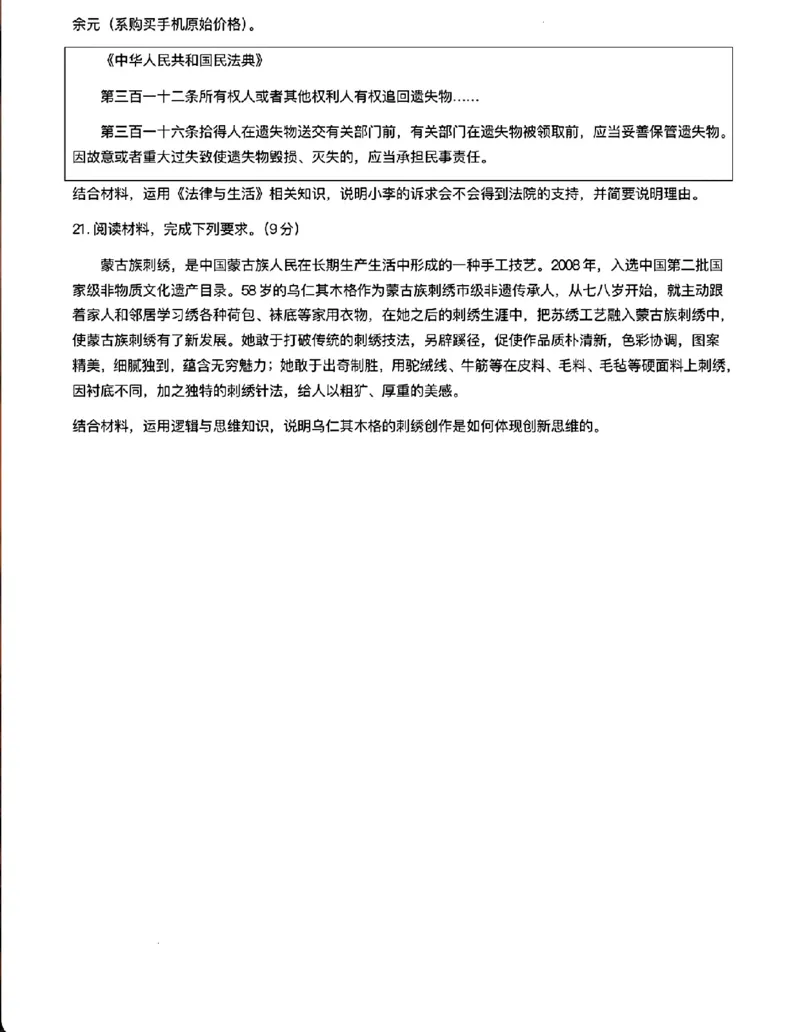 政治试题_2024-2025高三（6-6月题库）_2024年11月试卷_1124内蒙古赤峰市2024-2025学年高三11月模拟考试（全科）_内蒙古自治区赤峰市2024-2025学年高三上学期11月期中考试政治