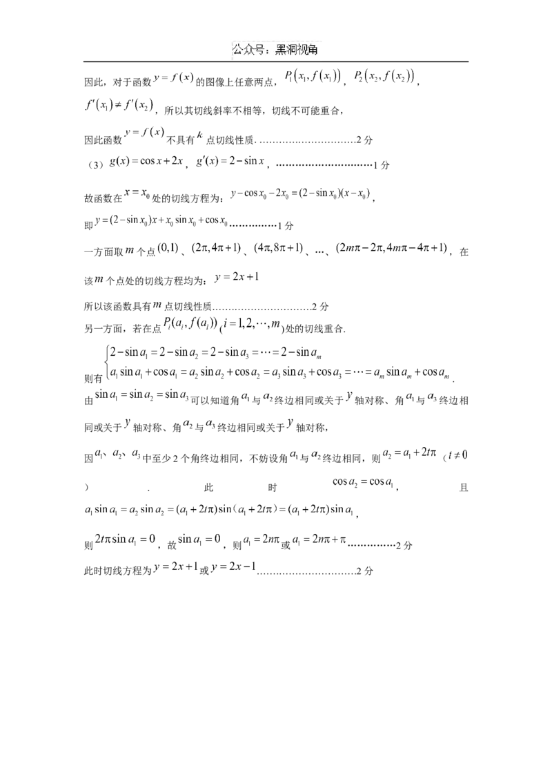 上海市奉贤区2024-2025学年高三上学期一模数学试题（含答案）_2024-2025高三（6-6月题库）_2024年12月试卷_1217上海市奉贤区2025届高三上学期一模