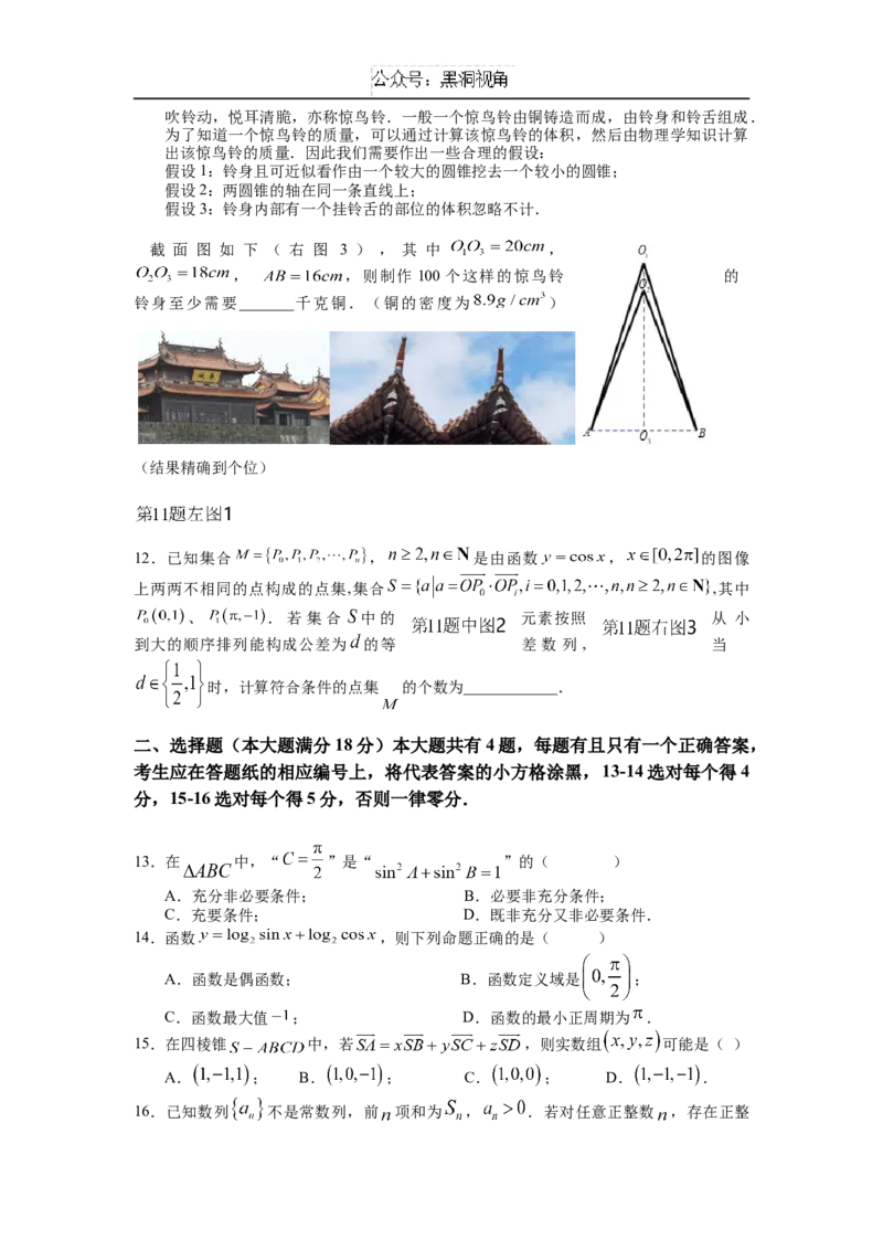 上海市奉贤区2024-2025学年高三上学期一模数学试题（含答案）_2024-2025高三（6-6月题库）_2024年12月试卷_1217上海市奉贤区2025届高三上学期一模