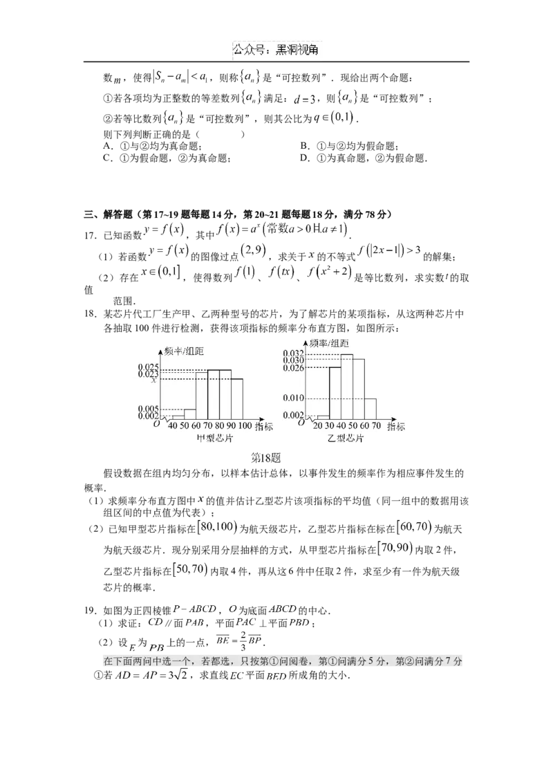 上海市奉贤区2024-2025学年高三上学期一模数学试题（含答案）_2024-2025高三（6-6月题库）_2024年12月试卷_1217上海市奉贤区2025届高三上学期一模