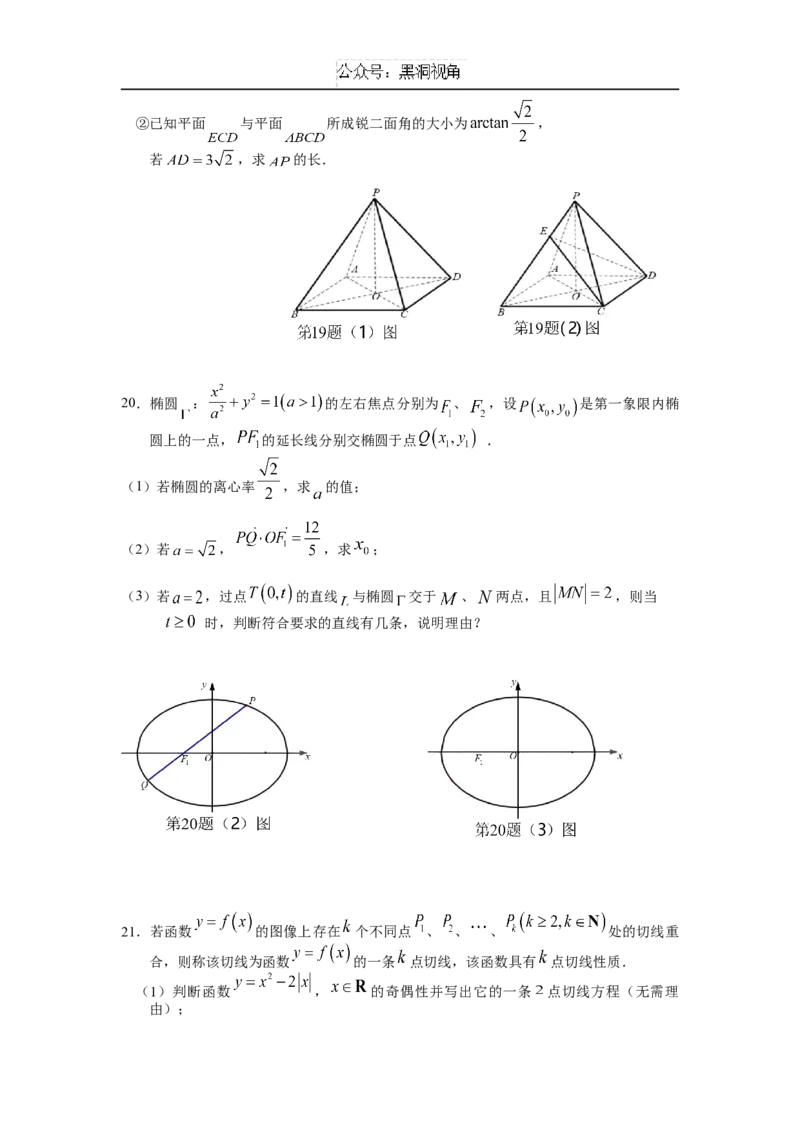 上海市奉贤区2024-2025学年高三上学期一模数学试题（含答案）_2024-2025高三（6-6月题库）_2024年12月试卷_1217上海市奉贤区2025届高三上学期一模