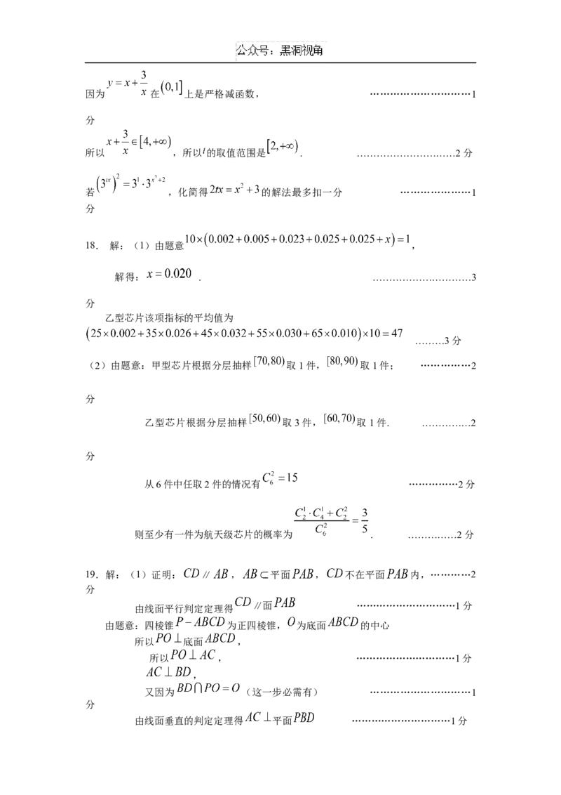上海市奉贤区2024-2025学年高三上学期一模数学试题（含答案）_2024-2025高三（6-6月题库）_2024年12月试卷_1217上海市奉贤区2025届高三上学期一模