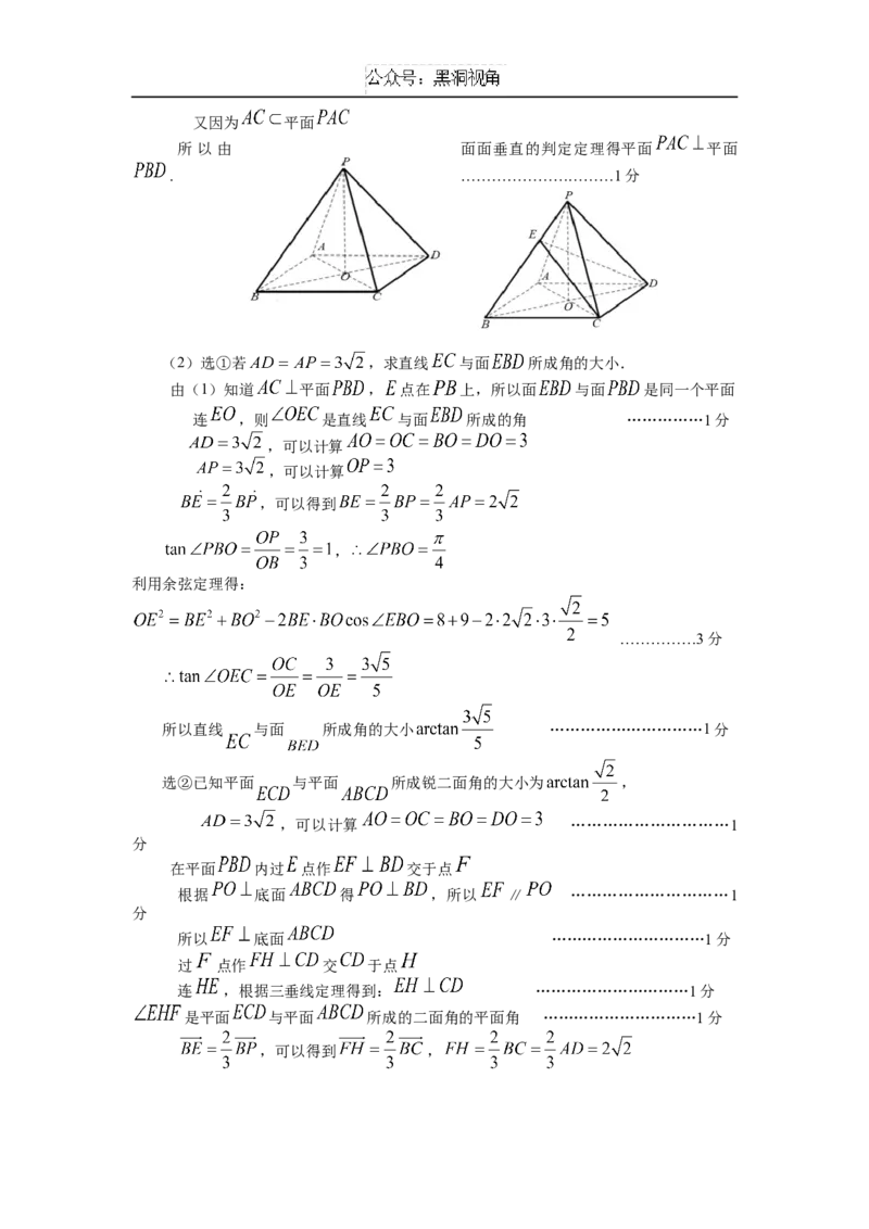 上海市奉贤区2024-2025学年高三上学期一模数学试题（含答案）_2024-2025高三（6-6月题库）_2024年12月试卷_1217上海市奉贤区2025届高三上学期一模
