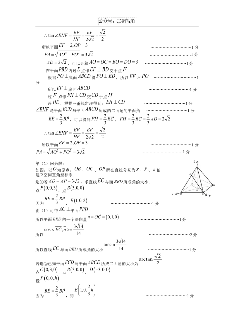 上海市奉贤区2024-2025学年高三上学期一模数学试题（含答案）_2024-2025高三（6-6月题库）_2024年12月试卷_1217上海市奉贤区2025届高三上学期一模