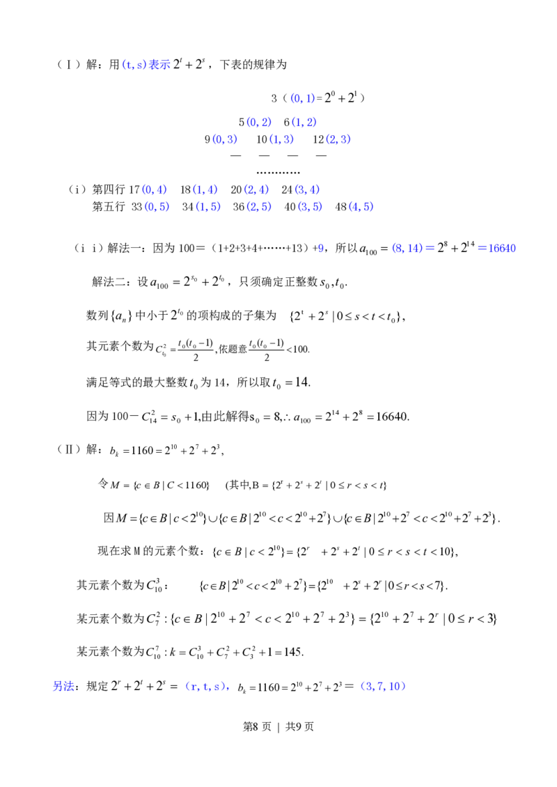 2003年内蒙古高考理科数学真题及答案_数学高考真题试卷_旧1990-2007&middot;高考数学真题_1990-2007&middot;高考数学真题&middot;PDF_内蒙古