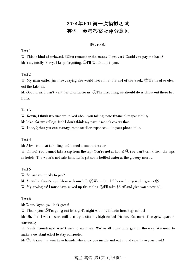 英语答案d_2024年3月_013月合集_2024届江西省南昌市HGT高三第一次模拟考试_2024届江西省南昌市HGT高三第一次模拟考试-英语