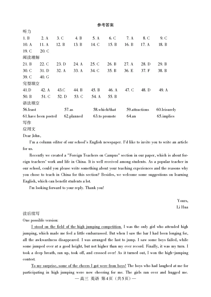 英语答案d_2024年3月_013月合集_2024届江西省南昌市HGT高三第一次模拟考试_2024届江西省南昌市HGT高三第一次模拟考试-英语