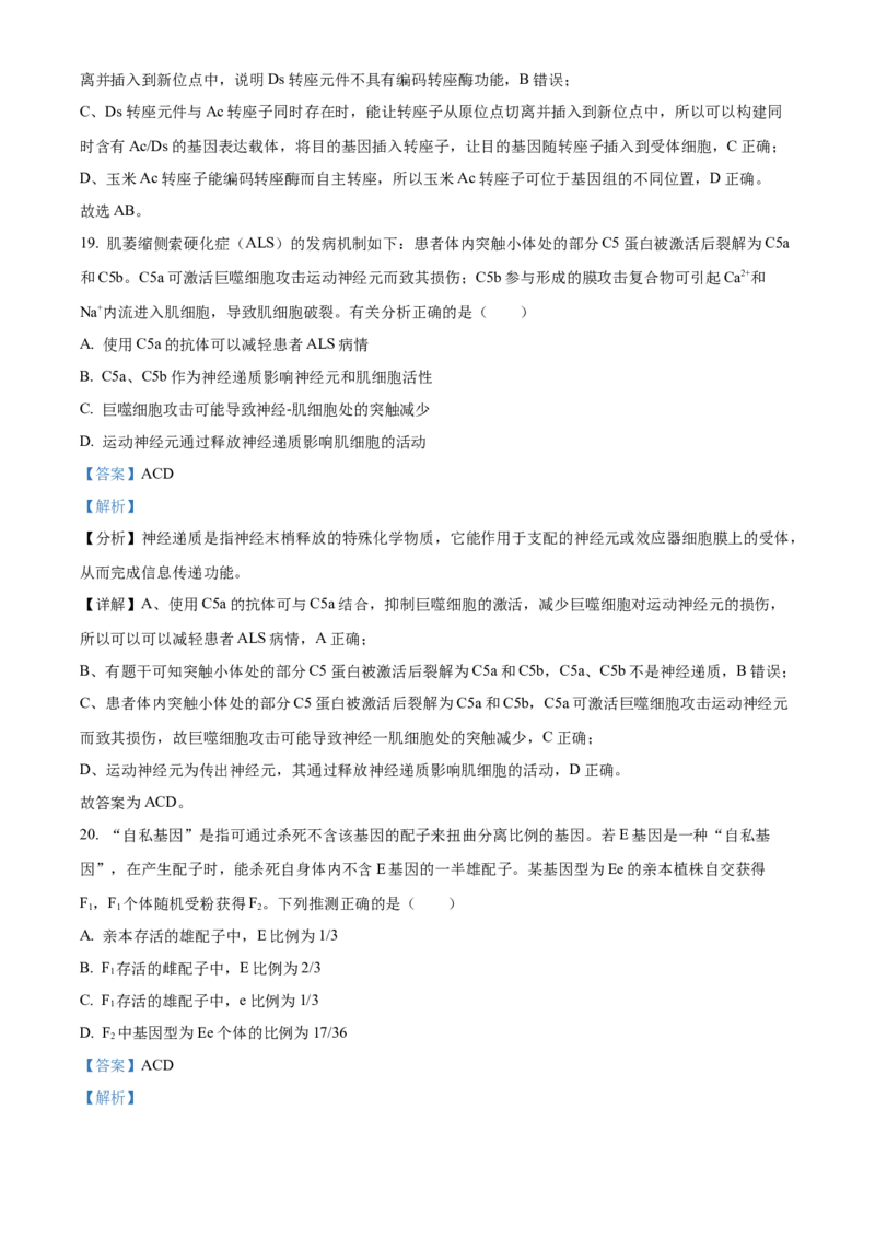 辽宁省鞍山市普通高中2024届高三下学期第二次质量监测试题生物Word版含解析(1)_2024年4月_024月合集_2024届辽宁省鞍山市高三下学期第二次质量监测