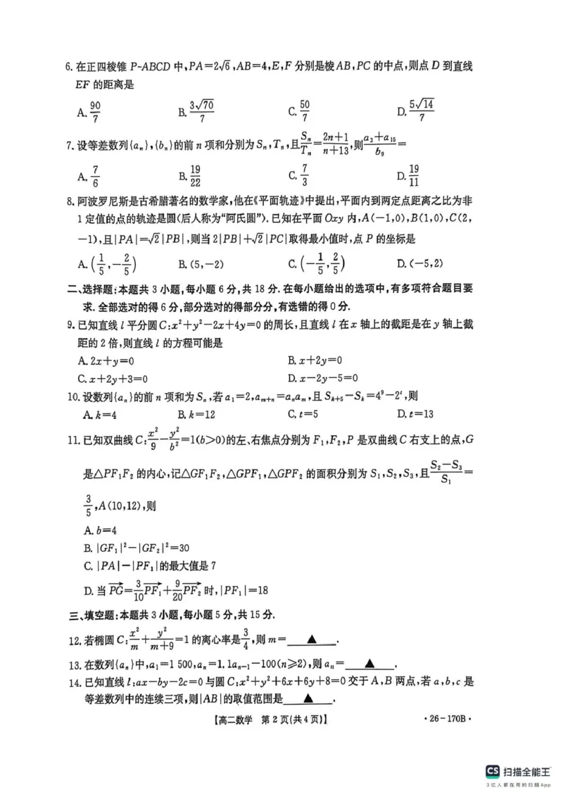 河北省邢台市质检联盟2025-2026学年高二上第三次月考数学试题河北省邢台市质检联盟2025-2026学年高二上第三次月考数学试题_2024-2025高二（7-7月题库）_2026年1月高二