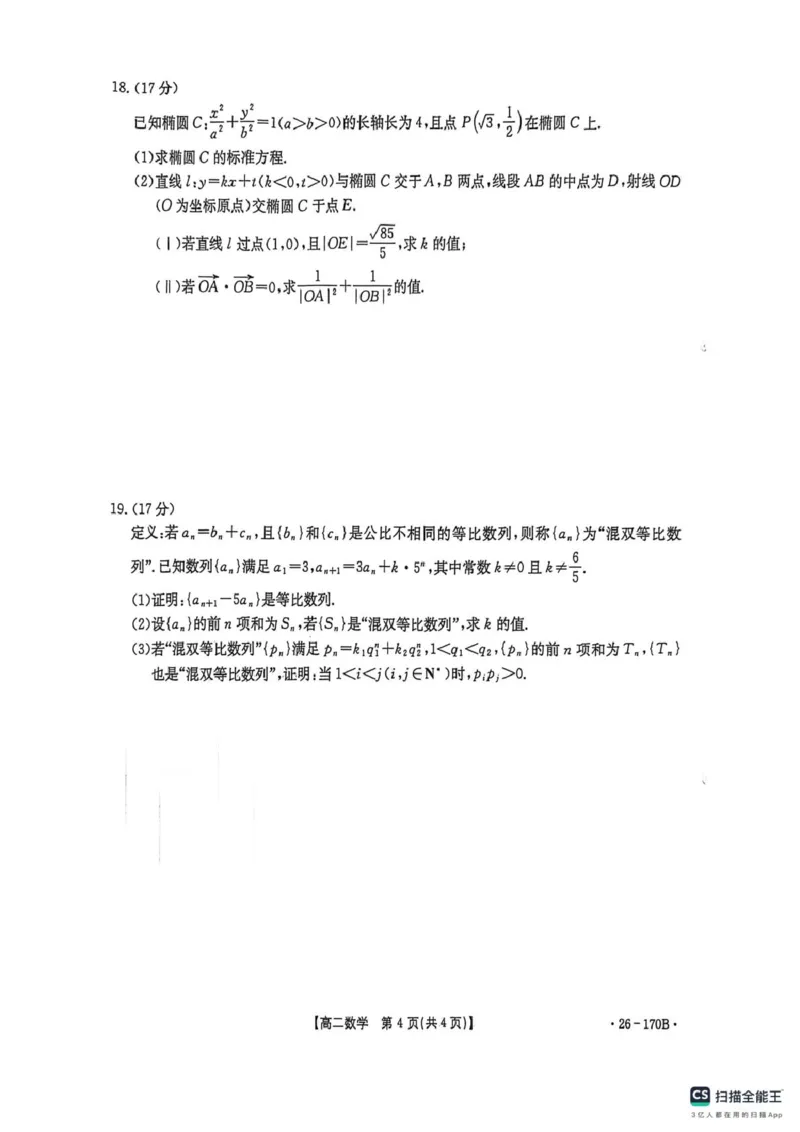 河北省邢台市质检联盟2025-2026学年高二上第三次月考数学试题河北省邢台市质检联盟2025-2026学年高二上第三次月考数学试题_2024-2025高二（7-7月题库）_2026年1月高二