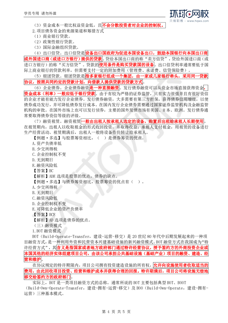 WM_30.投资：第三章第一节投资估算与资金筹措_监理工程师_2025监理工程师_2025年监理工程师-各大机构_2025年监理-水利目标_01.精讲班-吕.桂军_讲义