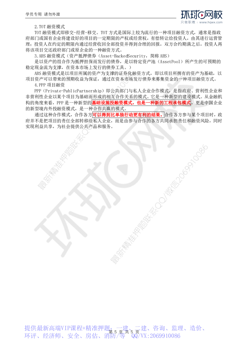 WM_30.投资：第三章第一节投资估算与资金筹措_监理工程师_2025监理工程师_2025年监理工程师-各大机构_2025年监理-水利目标_01.精讲班-吕.桂军_讲义