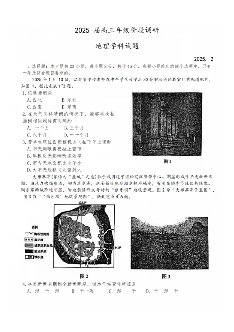 地理试题：江苏省苏州中学、海门中学、姜堰中学、淮阴中学等四校2024-2025学年高三下学期2月联考_2024-2025高三（6-6月题库）_2025年02月试卷