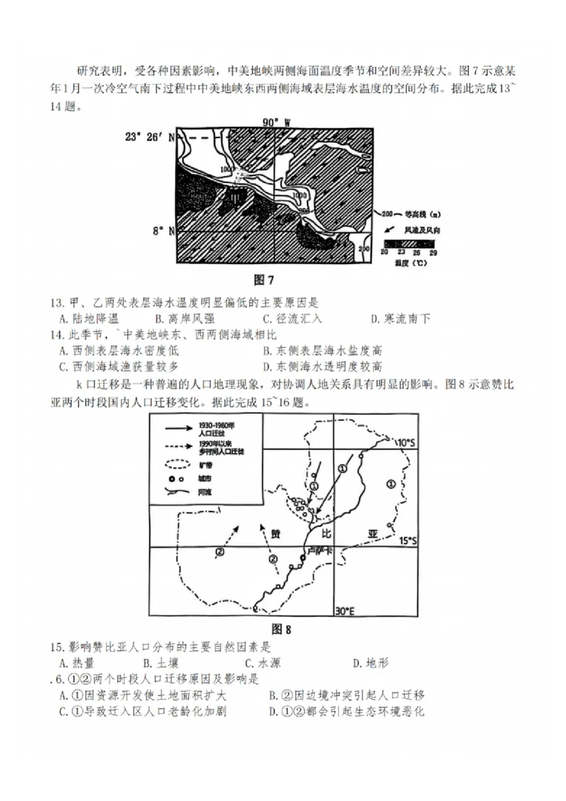 地理试题：江苏省苏州中学、海门中学、姜堰中学、淮阴中学等四校2024-2025学年高三下学期2月联考_2024-2025高三（6-6月题库）_2025年02月试卷