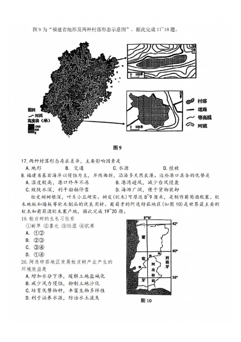 地理试题：江苏省苏州中学、海门中学、姜堰中学、淮阴中学等四校2024-2025学年高三下学期2月联考_2024-2025高三（6-6月题库）_2025年02月试卷