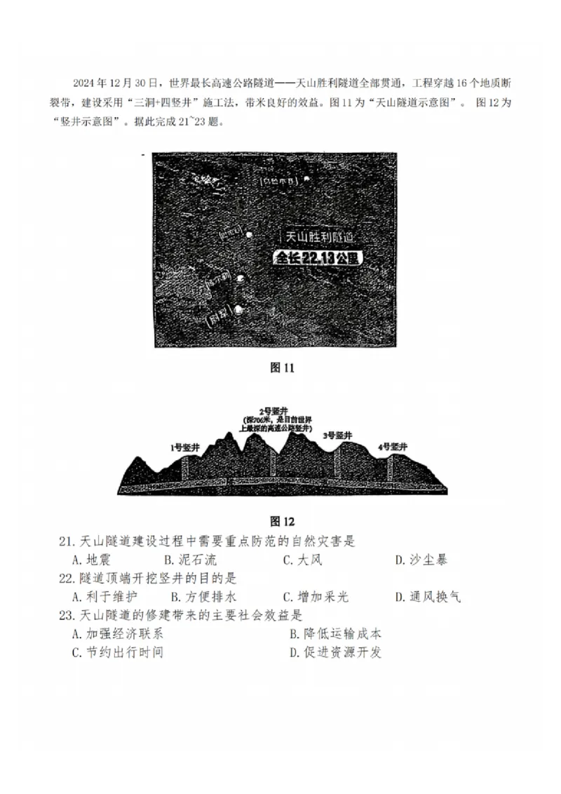 地理试题：江苏省苏州中学、海门中学、姜堰中学、淮阴中学等四校2024-2025学年高三下学期2月联考_2024-2025高三（6-6月题库）_2025年02月试卷