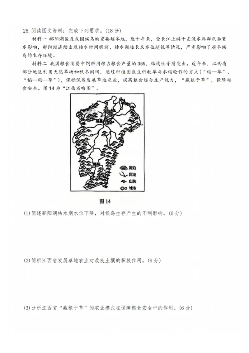 地理试题：江苏省苏州中学、海门中学、姜堰中学、淮阴中学等四校2024-2025学年高三下学期2月联考_2024-2025高三（6-6月题库）_2025年02月试卷