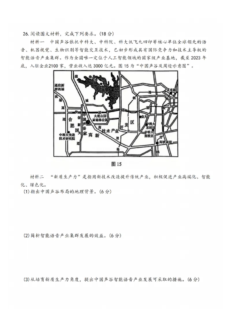地理试题：江苏省苏州中学、海门中学、姜堰中学、淮阴中学等四校2024-2025学年高三下学期2月联考_2024-2025高三（6-6月题库）_2025年02月试卷