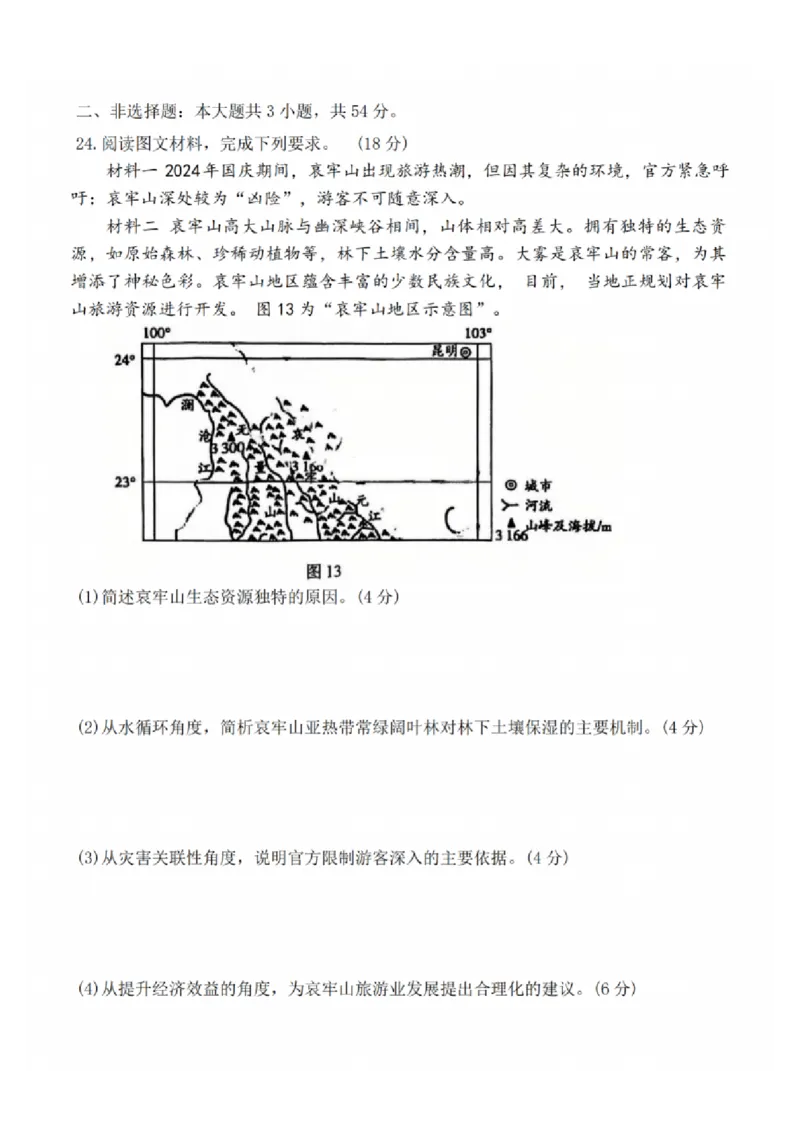 地理试题：江苏省苏州中学、海门中学、姜堰中学、淮阴中学等四校2024-2025学年高三下学期2月联考_2024-2025高三（6-6月题库）_2025年02月试卷