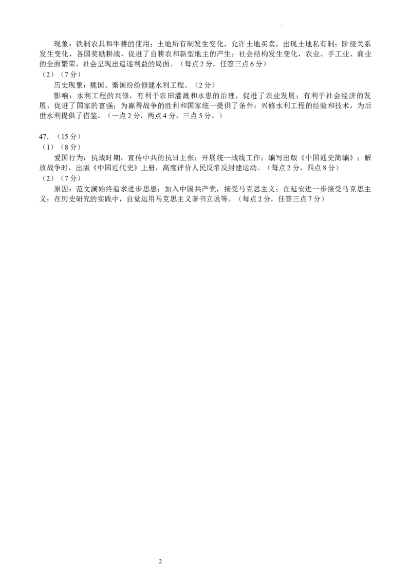 四川省成都市彭州市2023～2024学年度上期高三期中教学质量调研文综历史答案(1)_2023年11月_0211月合集_2024届四川省成都市彭州市度上期高三期中教学质量调研