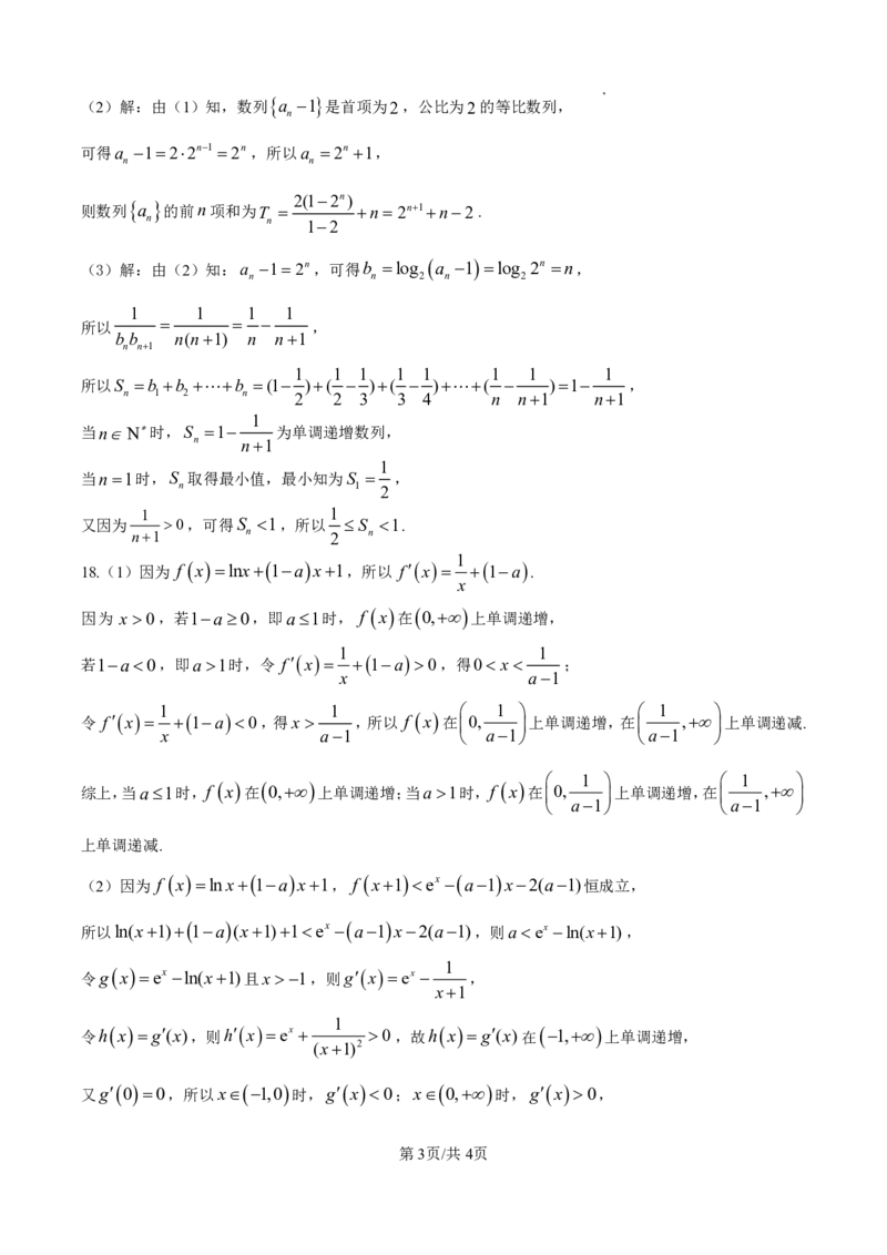 数学答案_2024-2025高二（7-7月题库）_2025年05月试卷_0511四川省南充市嘉陵一中2024-2025学年高二下学期4月期中考试