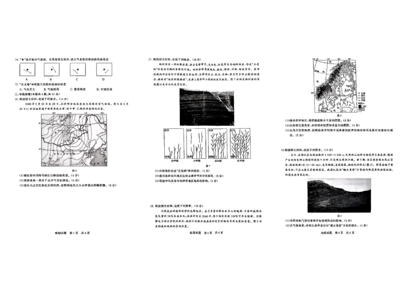 地理试卷-山西T8联考高二10月份学业质量评价联考_2025年10月高二试卷_251013山西T8联考高二10月份学业质量评价联考