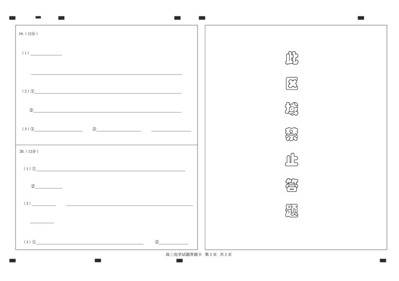 山东省德州市2024-2025学年高三上学期期中考试化学试题答题卡_2024-2025高三（6-6月题库）_2024年11月试卷_1116山东省德州市2024-2025学年高三上学期期中考试（全科）