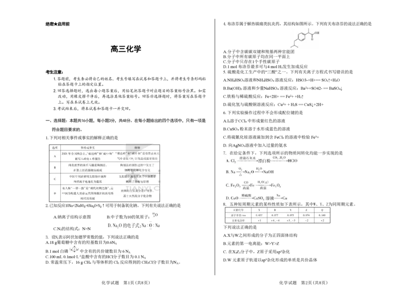 湖南省天一大联考2023-2024学年11月份高三年级三联化学(1)_2023年11月_01每日更新_28号_2024届湖南省天一大联考11月份高三年级三联